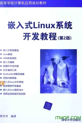 循序漸進掌握Linux基礎(chǔ)與開發(fā)應(yīng)用（第二版）——開啟計算機軟硬件開發(fā)的密鑰