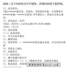 開業(yè)慶典公關(guān)營(yíng)銷策劃方案 塑造品牌形象，引爆市場(chǎng)關(guān)注